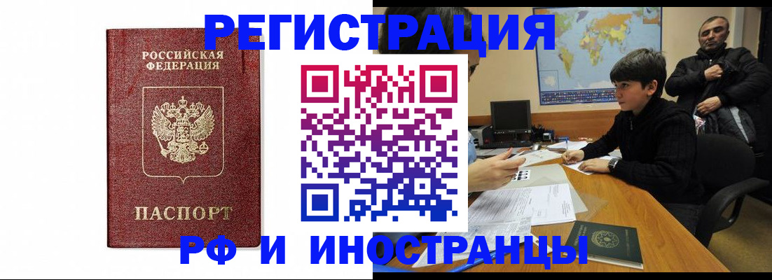 прописка для работы в Миллерово